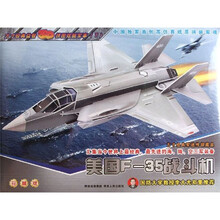 美国F-35战斗机(珍藏版)/方寸经典益智3D拼图炫酷军事