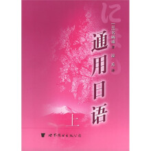 通用日语（上）
