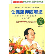 让健康伴随着您（赠光盘2张，洪昭光健康生活方式系列讲座全集）