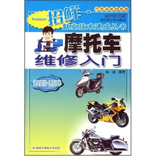摩托车维修入门