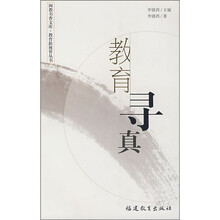 教育寻真