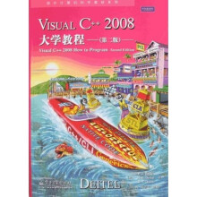 国外计算机科学教材系列:Visual C++ 2008大学教程(第2版)