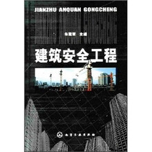 建筑安全工程