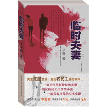临时夫妻