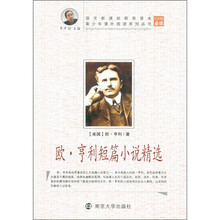 青少年课外阅读系列丛书：欧·亨利短篇小说精选