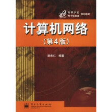 计算机网络（第4版）