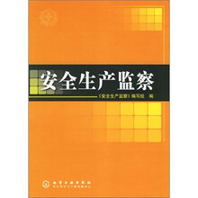 安全生产监察