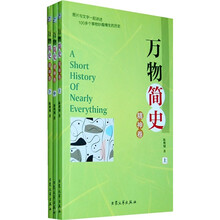 万物简史（精神卷）（套装全3册）