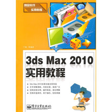 3ds Max 2010实用教程