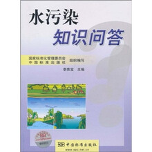 水污染知识问答
