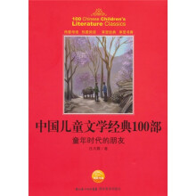 童年时代的朋友