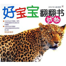 好宝宝翻翻书：动物