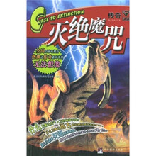 传奇:灭绝魔咒