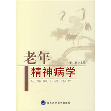 老年精神病学