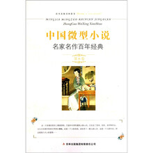 中国微型小说名家名作百年经典(第6卷)
