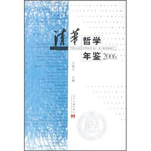 清华哲学年鉴2006