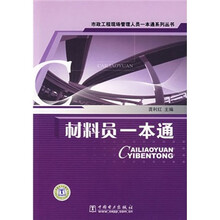 材料员一本通