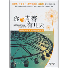 你的青春有几天