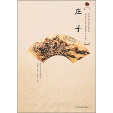 国学经典进课堂:庄子(4年级下)