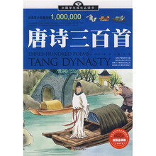 中国学生成长必读书（加强金装版）：唐诗三百首