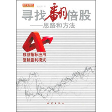寻找翻倍股：思路和方法