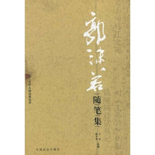郭沫若随笔集（文学大师经典短萃）