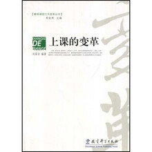 上课的变革