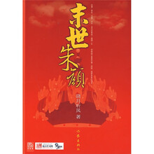末世朱颜