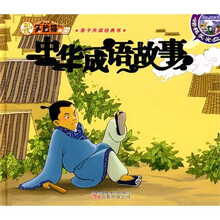 中华成语故事（注音版）（附VCD光盘1张）
