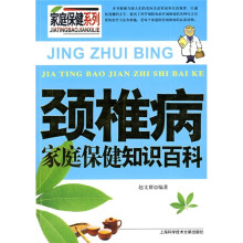 颈椎病家庭保健知识百科