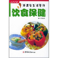 饮食保健