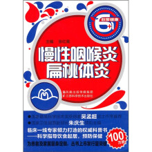 慢性咽喉炎 扁桃体炎