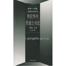 特拉华州普通公司法（1992年修定本）