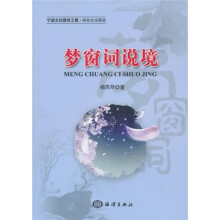梦窗词说境