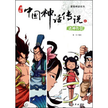 诸神传说-漫画中国神话传说-6