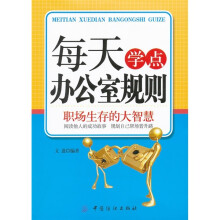 每天学点办公室规则