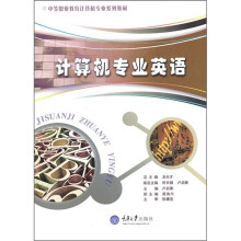 计算机专业英语