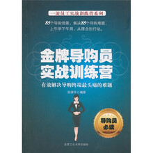 金牌导购员实战训练营