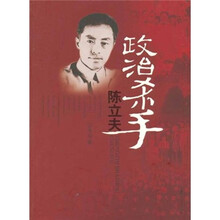 政治杀手陈立夫