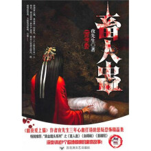 畜人蛊