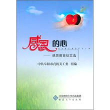 感恩的心-感恩教育征文选