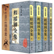 安徽古籍丛书：程瑶田全集（套装全4册）（竖排繁体）