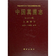 中国真菌志（第28卷）：虫囊菌目