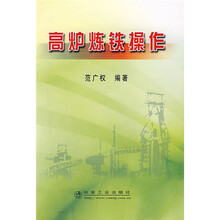高炉炼铁操作
