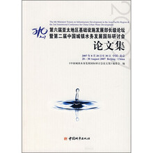 第六届亚太地区基础设施发展部长级论坛暨第二届中国城镇水务发展国际研讨会论文集