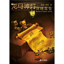 龙马神灯3：化境昆仑