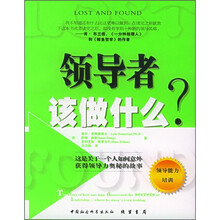 领导者该做什么?