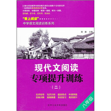 现代文阅读专项提升训练2（8年级）