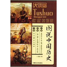 图说中国历史(全3册)