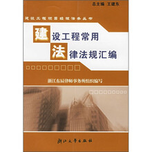建设工程常用法律法规汇编